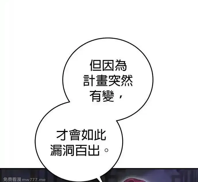英雄&魔王&恶棍,第87话 暴露的阴谋(2),第34张