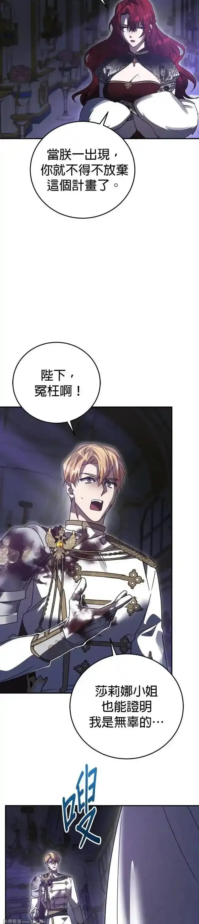 英雄&魔王&恶棍,第87话 暴露的阴谋(2),第35张