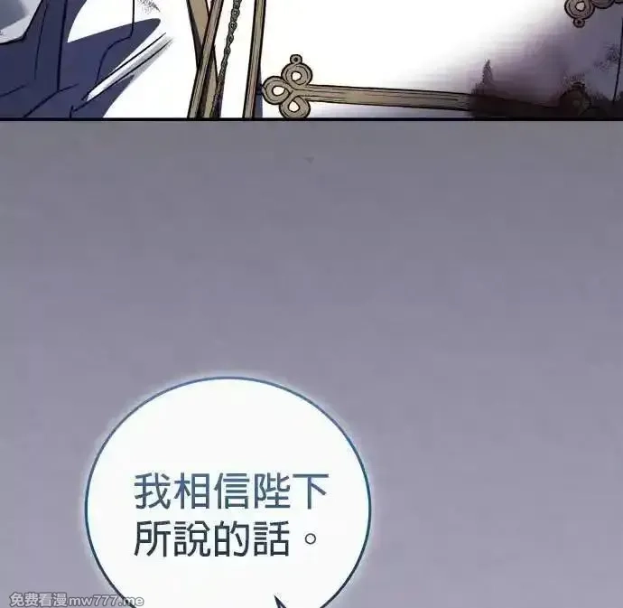 英雄&魔王&恶棍,第87话 暴露的阴谋(2),第38张