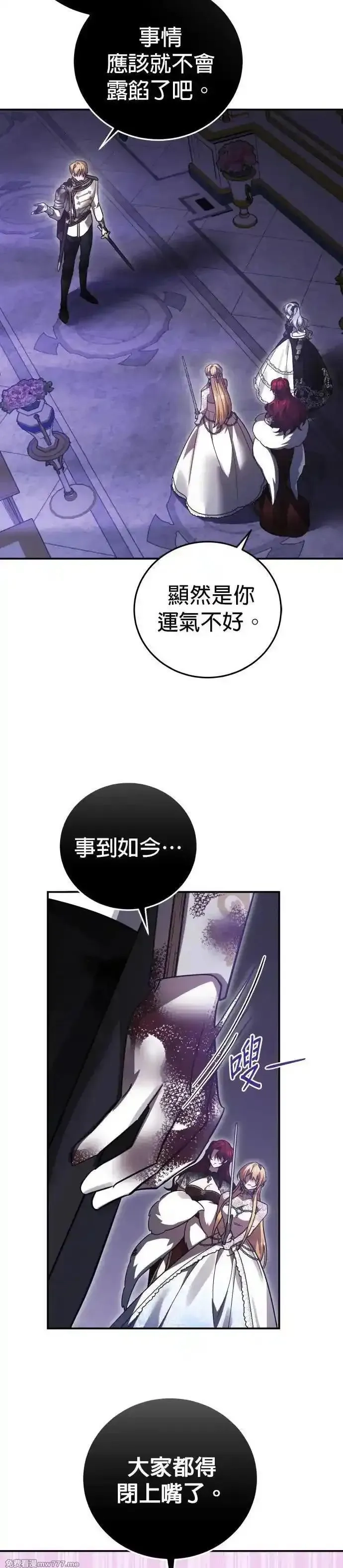 英雄&魔王&恶棍,第87话 暴露的阴谋(2),第45张