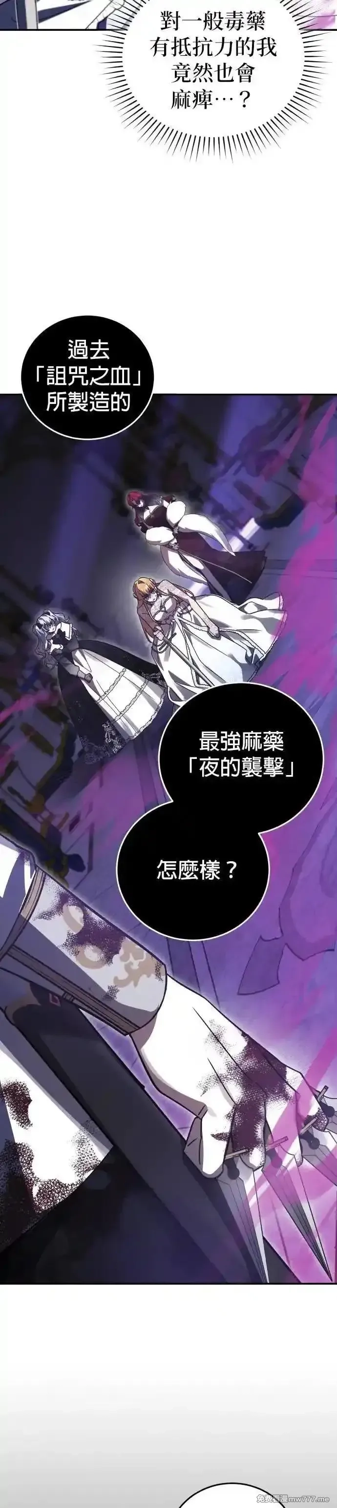 英雄&魔王&恶棍,第87话 暴露的阴谋(2),第49张