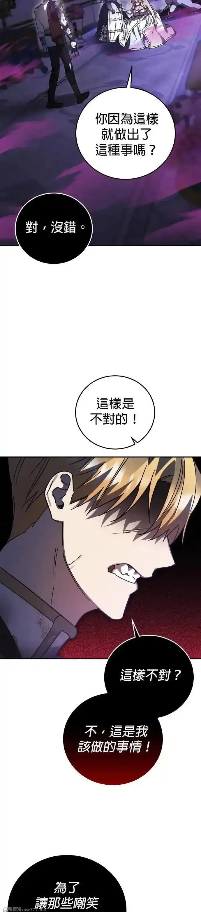 英雄&魔王&恶棍,第87话 暴露的阴谋(2),第58张