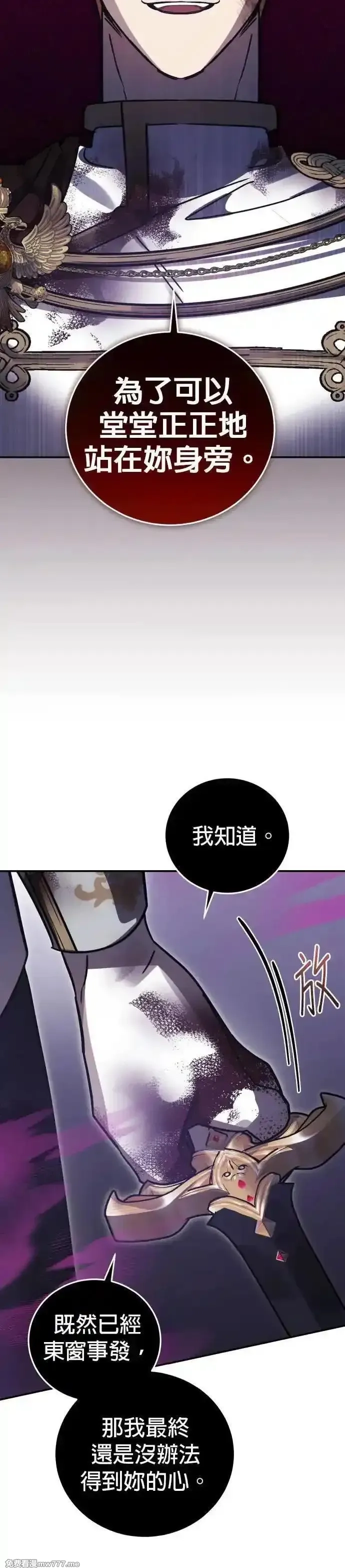 英雄&魔王&恶棍,第87话 暴露的阴谋(2),第60张