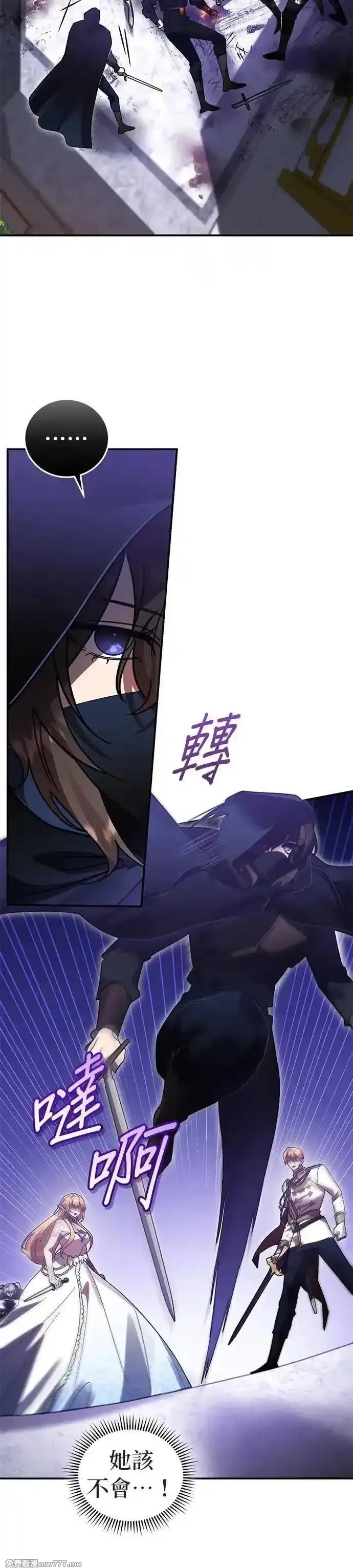 英雄&魔王&恶棍,第87话 暴露的阴谋(2),第8张