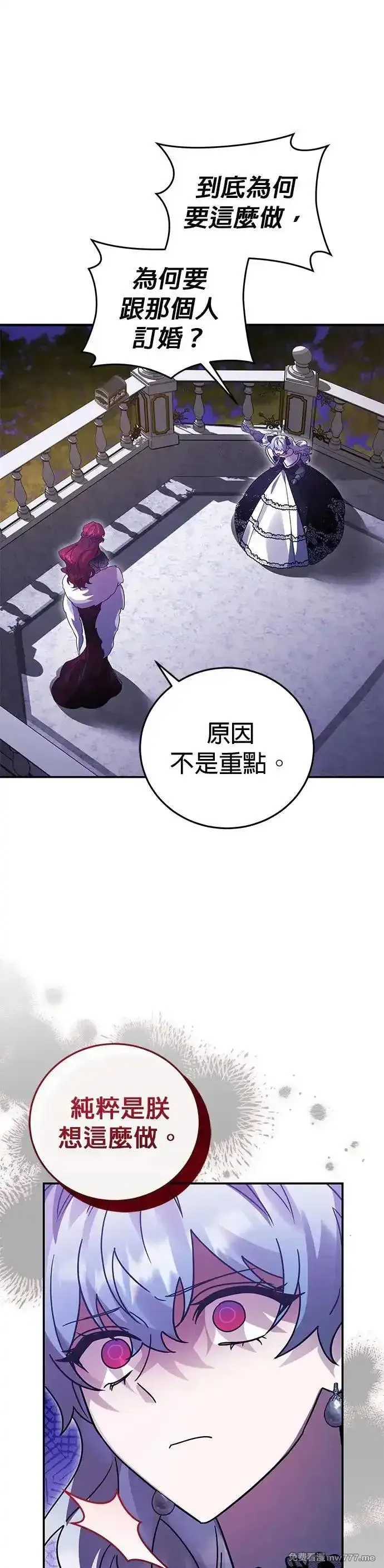 英雄&魔王&恶棍,第85话 密会(3),第1张