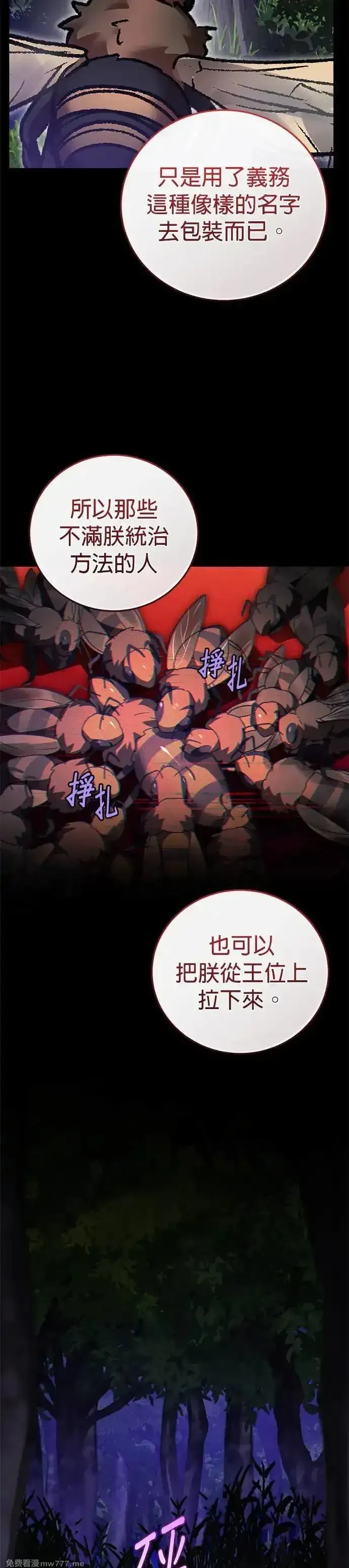英雄&魔王&恶棍,第85话 密会(3),第12张