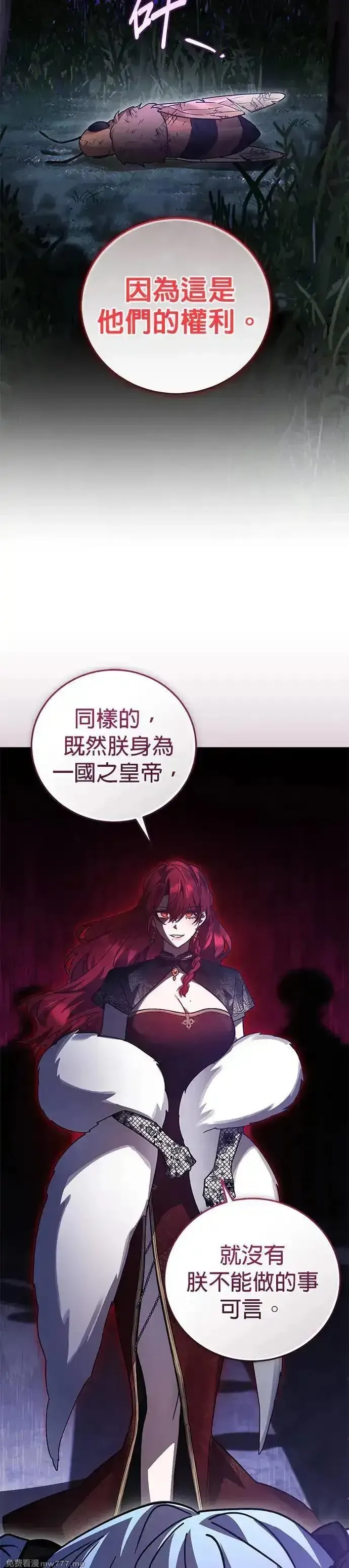 英雄&魔王&恶棍,第85话 密会(3),第13张