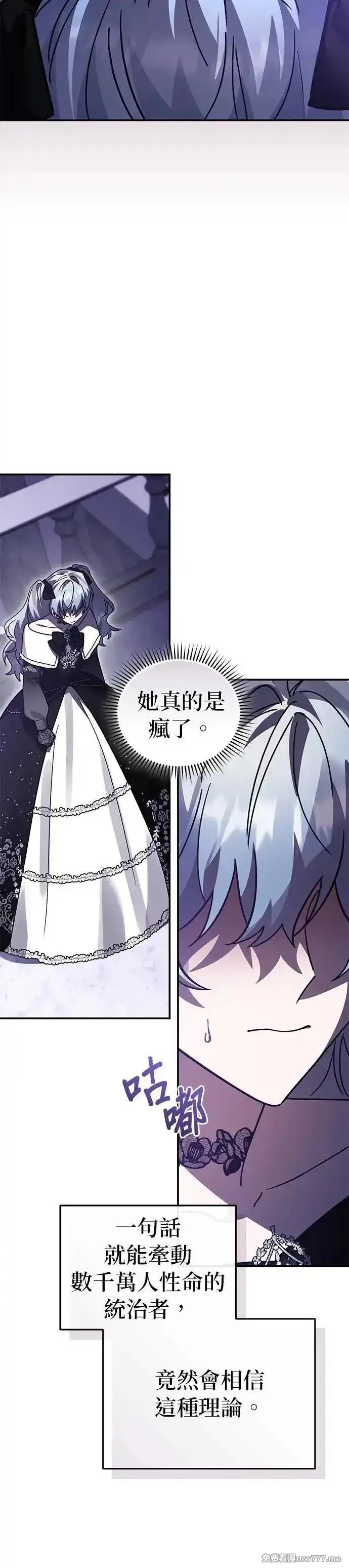 英雄&魔王&恶棍,第85话 密会(3),第14张