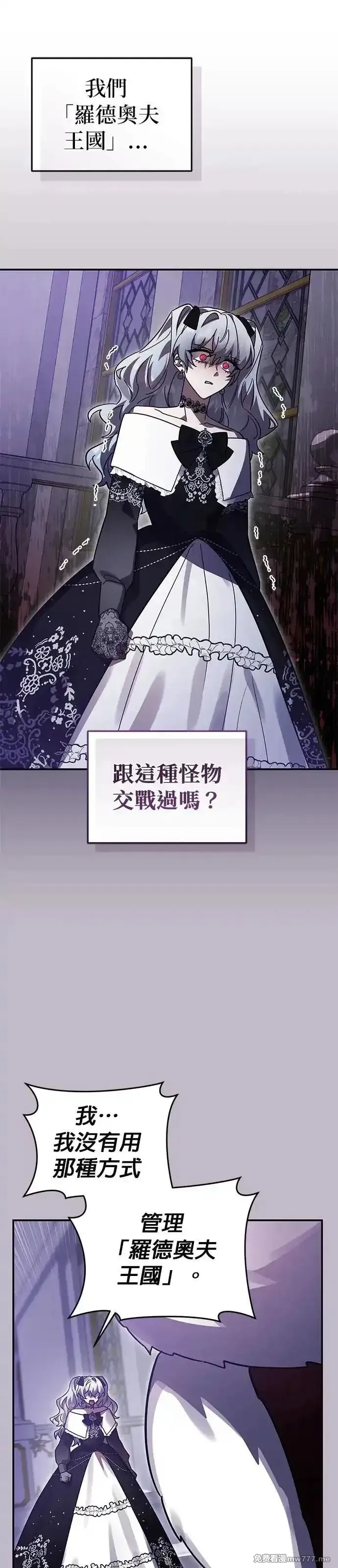 英雄&魔王&恶棍,第85话 密会(3),第15张