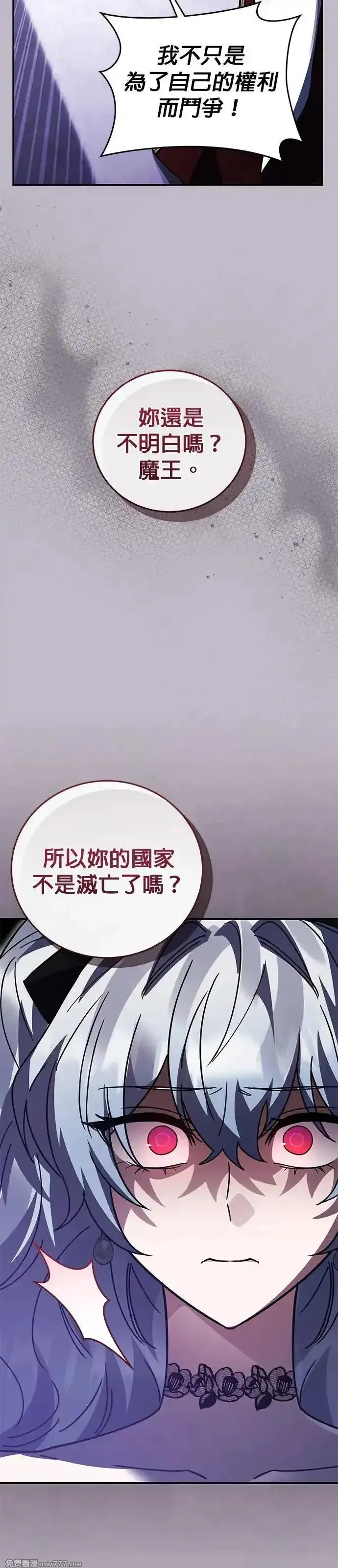 英雄&魔王&恶棍,第85话 密会(3),第17张