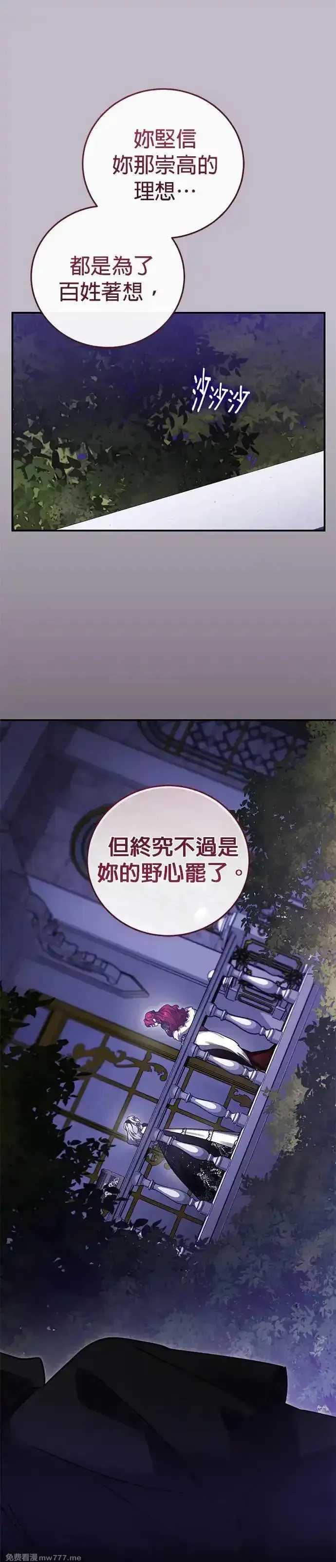 英雄&魔王&恶棍,第85话 密会(3),第19张