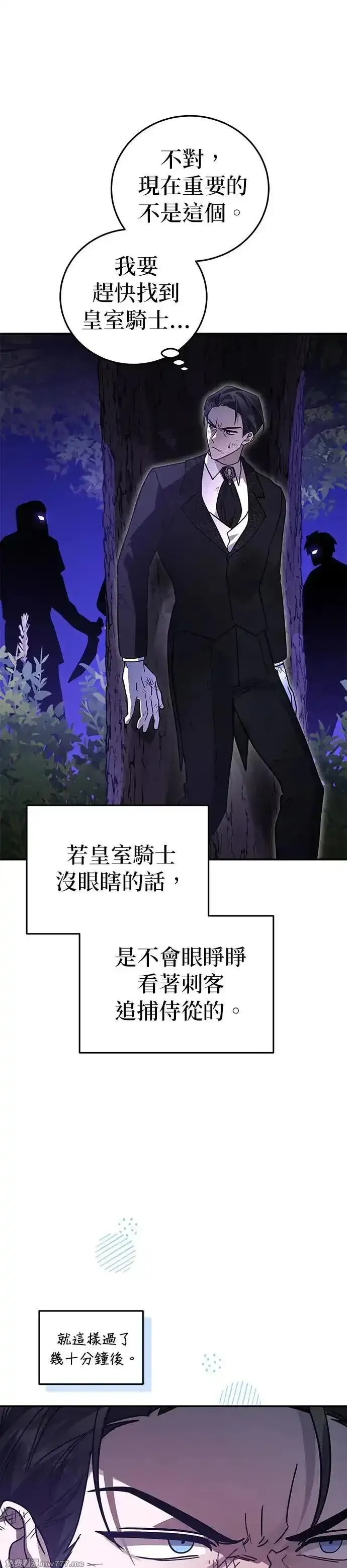 英雄&魔王&恶棍,第85话 密会(3),第27张
