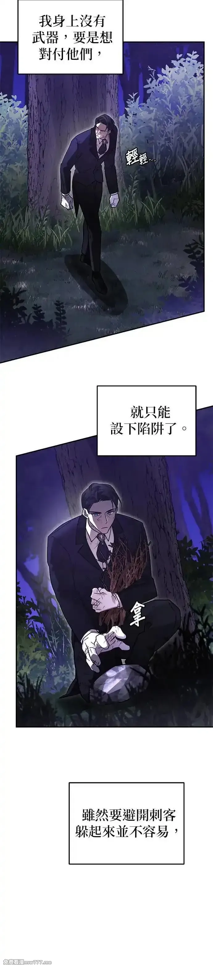 英雄&魔王&恶棍,第85话 密会(3),第29张