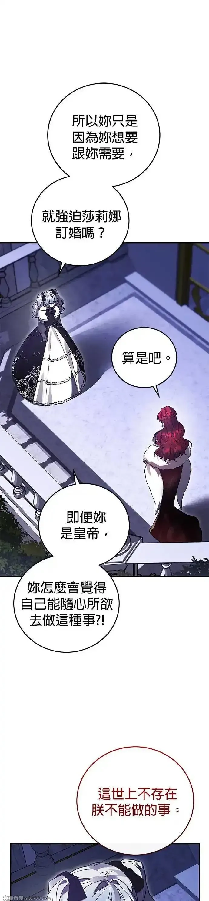 英雄&魔王&恶棍,第85话 密会(3),第3张