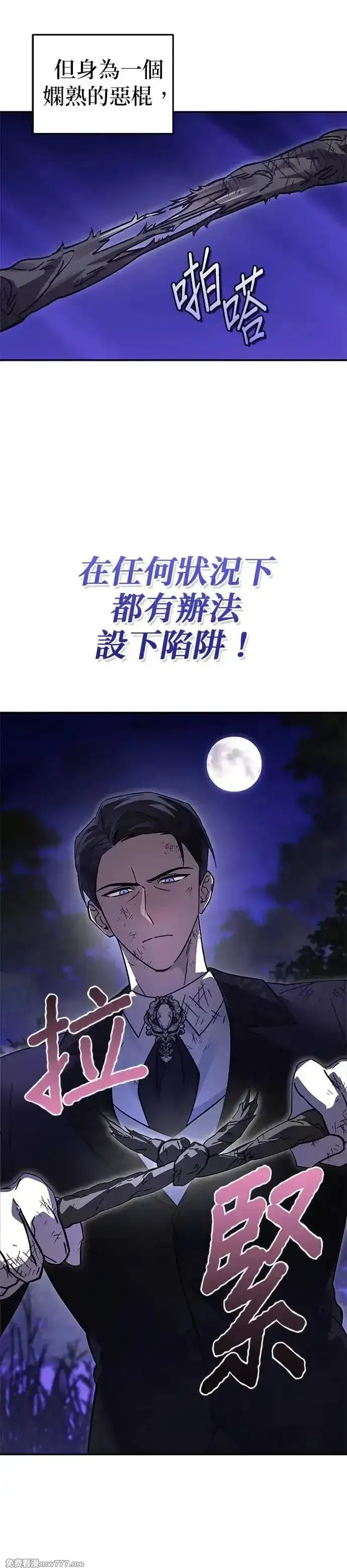 英雄&魔王&恶棍,第85话 密会(3),第30张