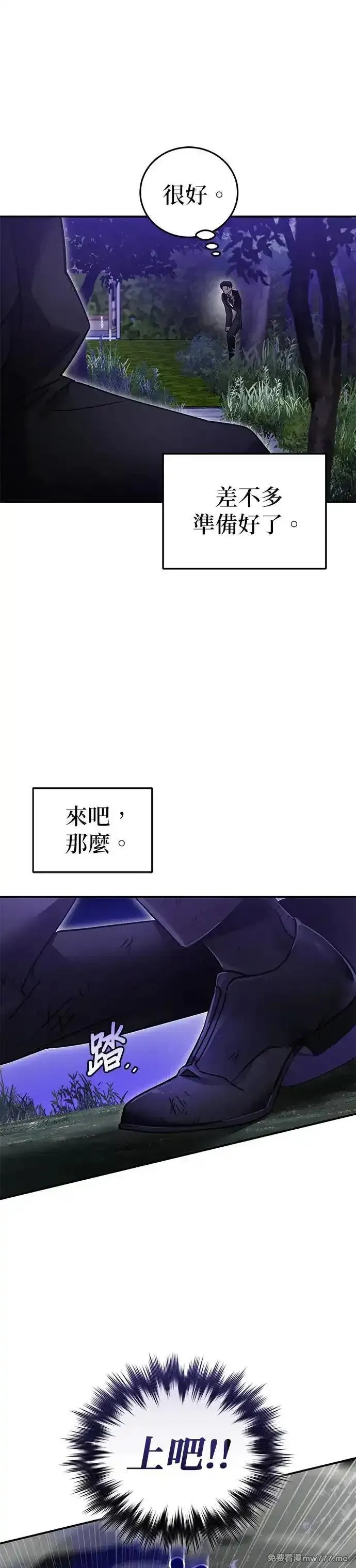 英雄&魔王&恶棍,第85话 密会(3),第31张