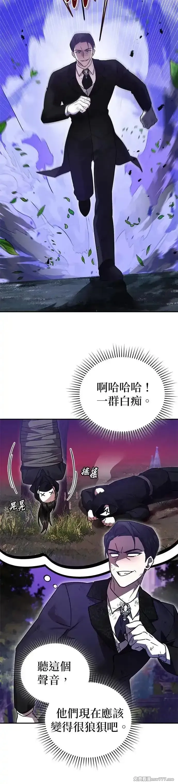 英雄&魔王&恶棍,第85话 密会(3),第34张