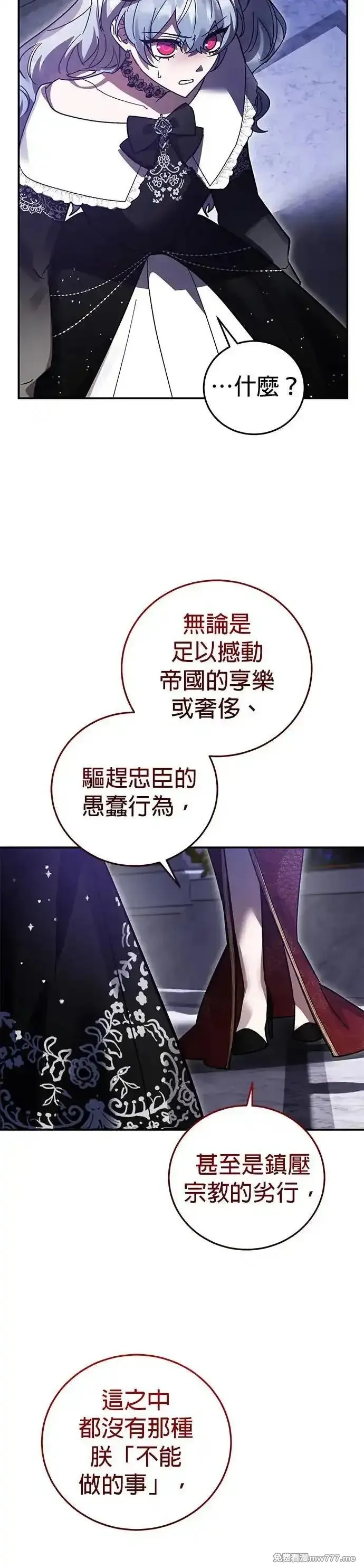 英雄&魔王&恶棍,第85话 密会(3),第4张
