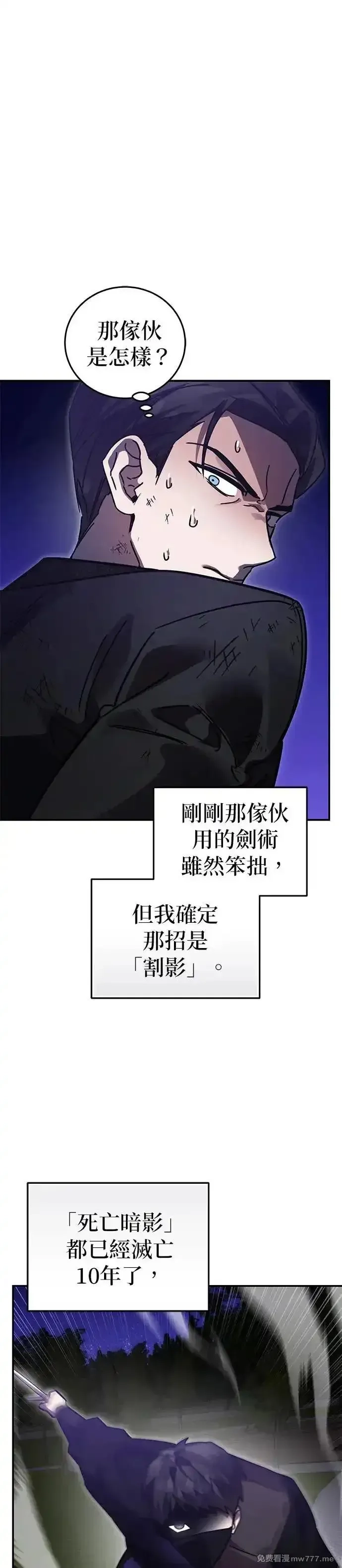 英雄&魔王&恶棍,第85话 密会(3),第41张