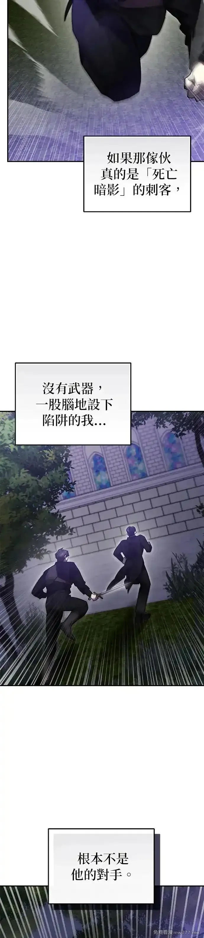 英雄&魔王&恶棍,第85话 密会(3),第42张