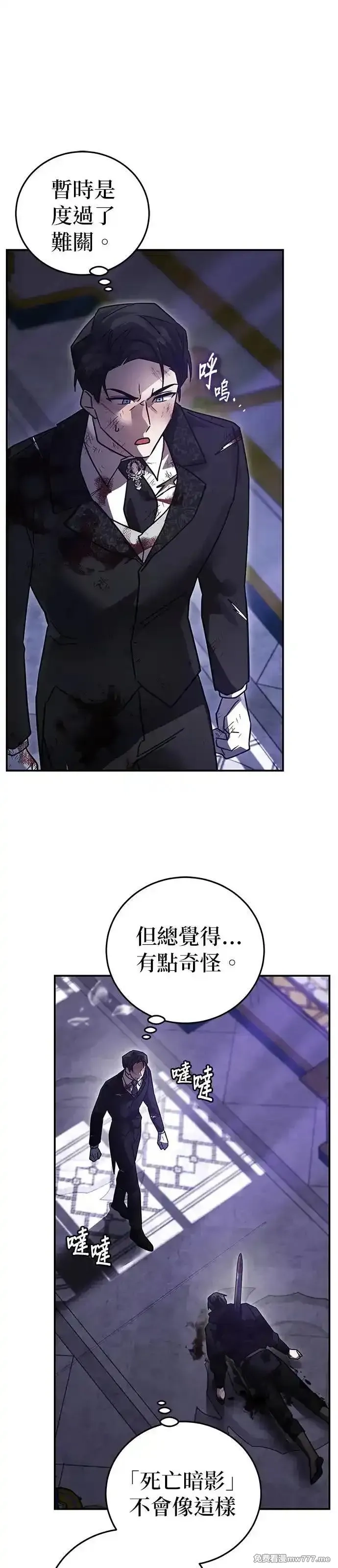 英雄&魔王&恶棍,第85话 密会(3),第57张