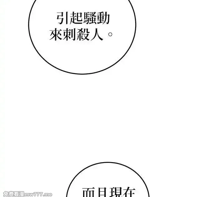 英雄&魔王&恶棍,第85话 密会(3),第58张