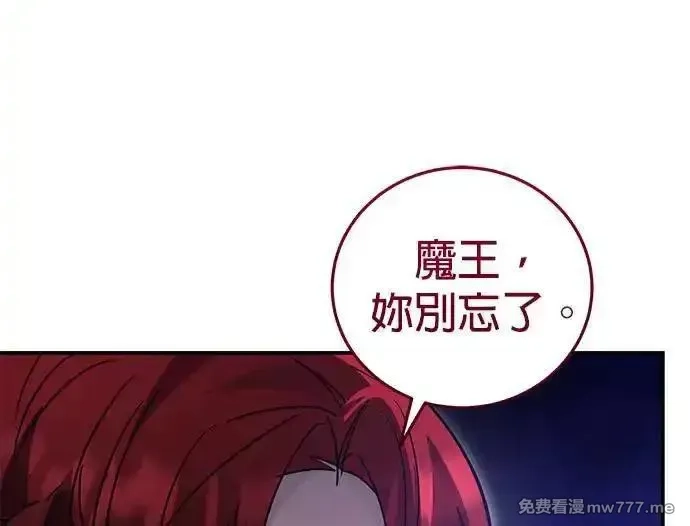 英雄&魔王&恶棍,第85话 密会(3),第6张