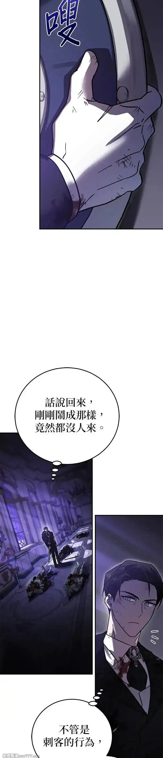 英雄&魔王&恶棍,第85话 密会(3),第61张