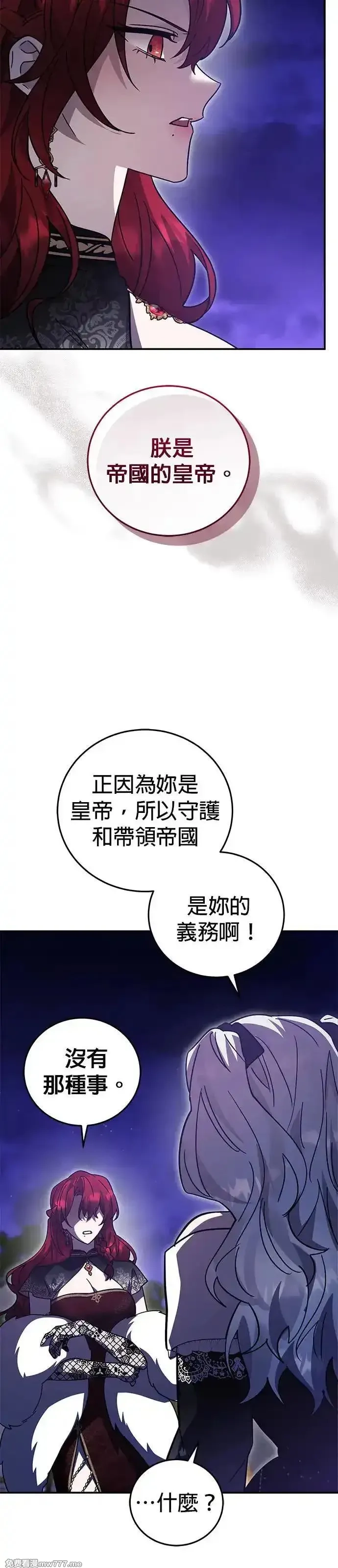 英雄&魔王&恶棍,第85话 密会(3),第7张