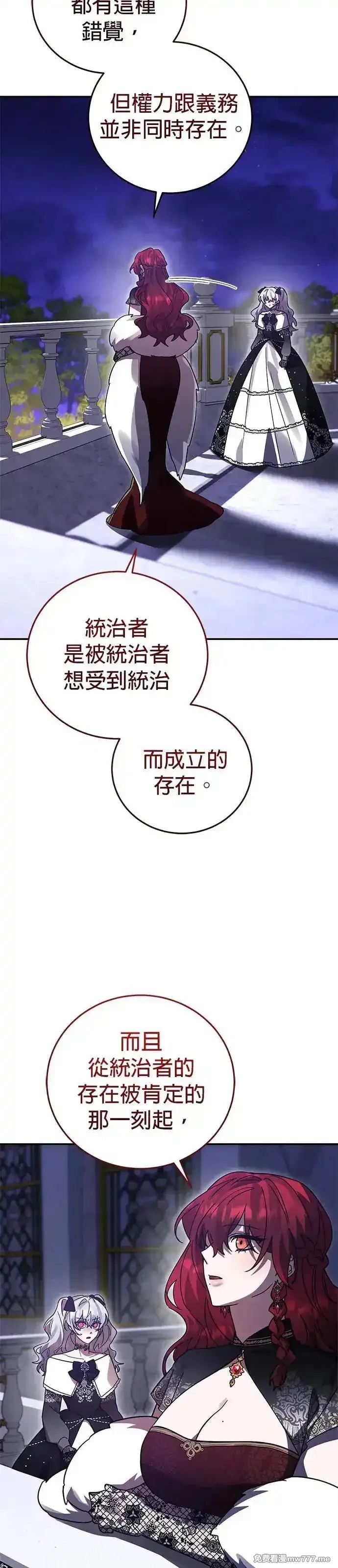 英雄&魔王&恶棍,第85话 密会(3),第9张