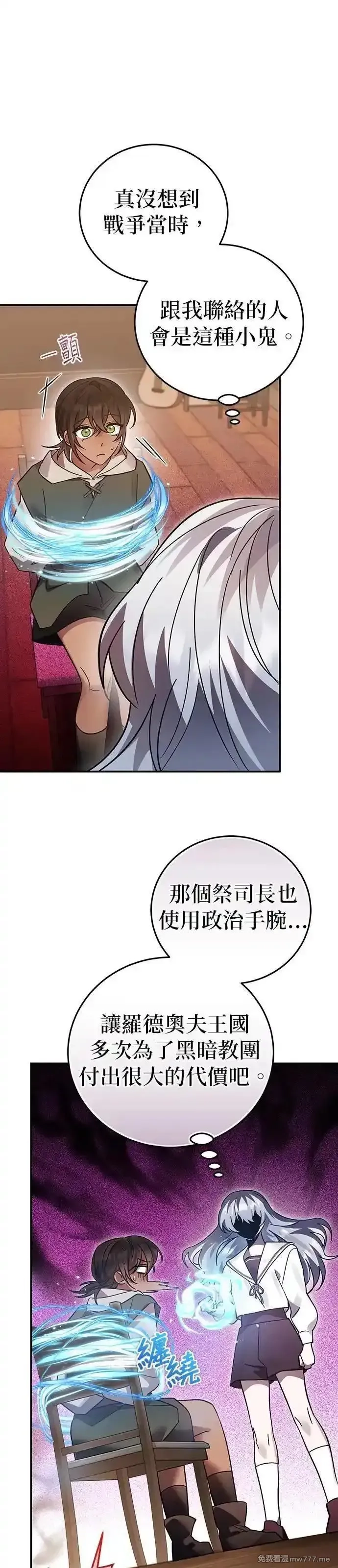 英雄&魔王&恶棍,第95话 暗黑教团,第11张
