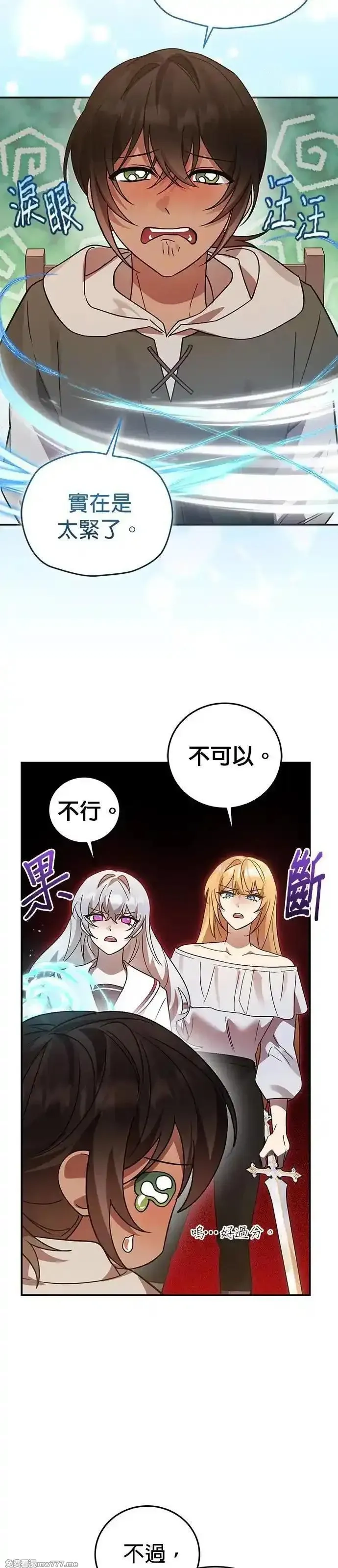 英雄&魔王&恶棍,第95话 暗黑教团,第13张