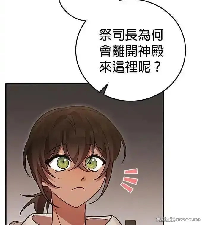 英雄&魔王&恶棍,第95话 暗黑教团,第14张