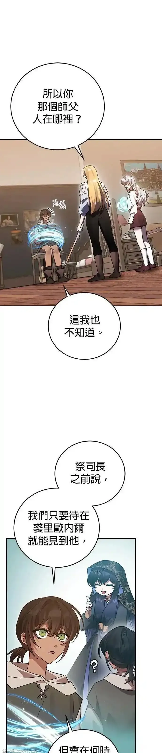 英雄&魔王&恶棍,第95话 暗黑教团,第17张