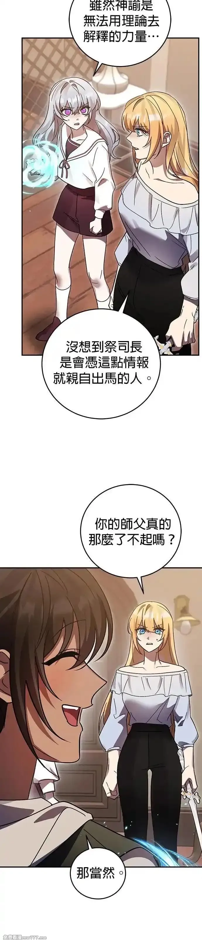 英雄&魔王&恶棍,第95话 暗黑教团,第19张