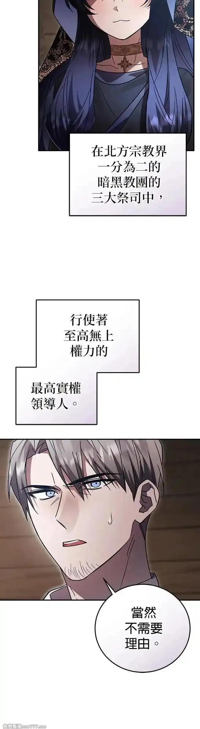 英雄&魔王&恶棍,第95话 暗黑教团,第2张