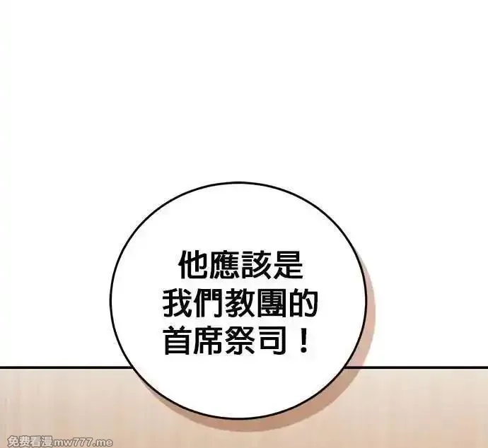 英雄&魔王&恶棍,第95话 暗黑教团,第20张