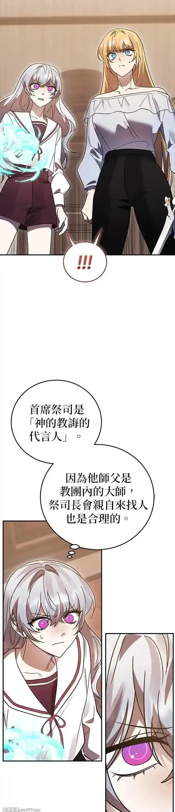 英雄&魔王&恶棍,第95话 暗黑教团,第21张