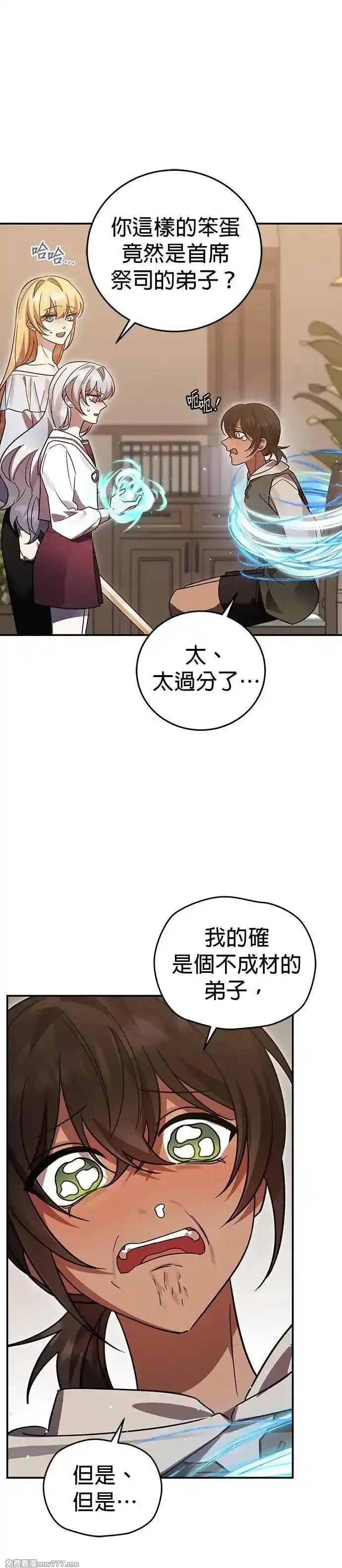 英雄&魔王&恶棍,第95话 暗黑教团,第23张
