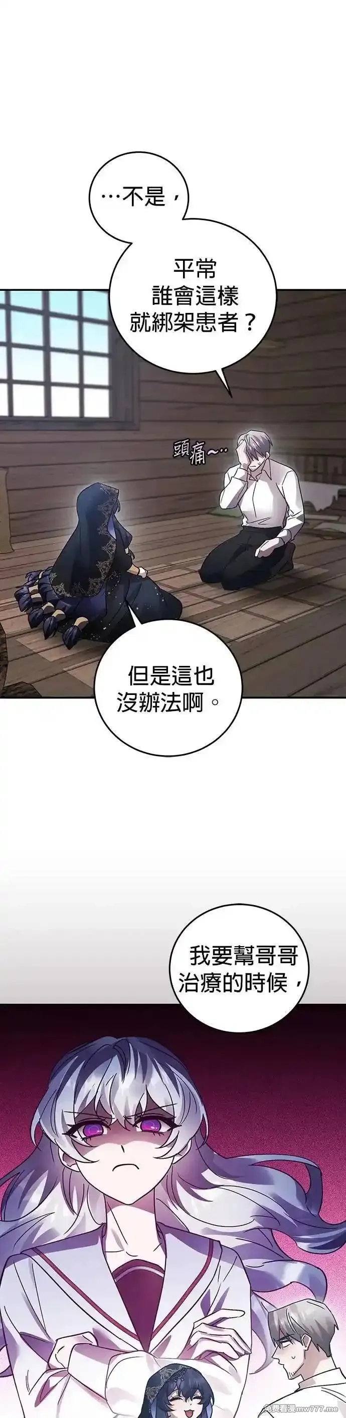 英雄&魔王&恶棍,第95话 暗黑教团,第27张
