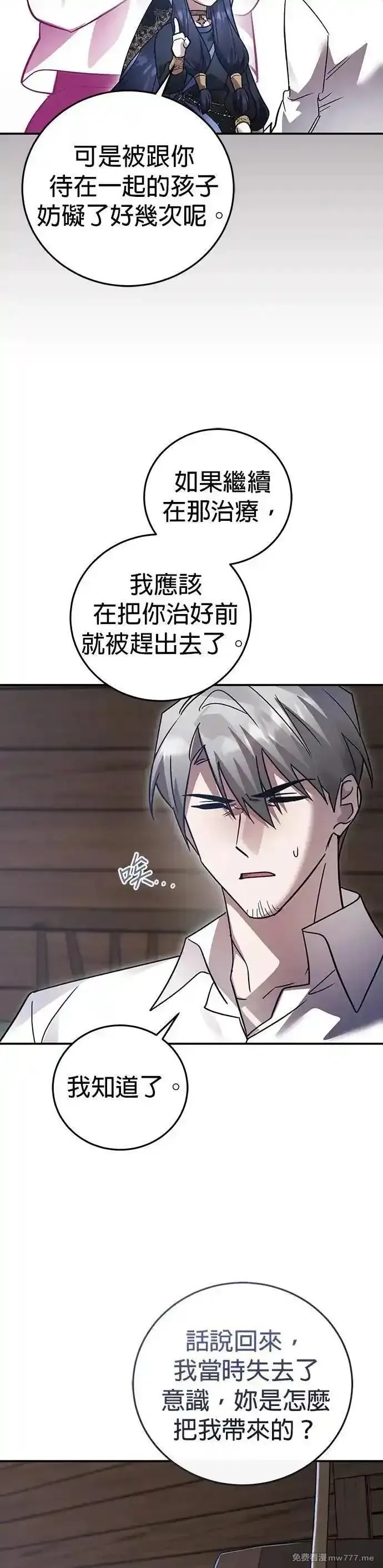 英雄&魔王&恶棍,第95话 暗黑教团,第28张