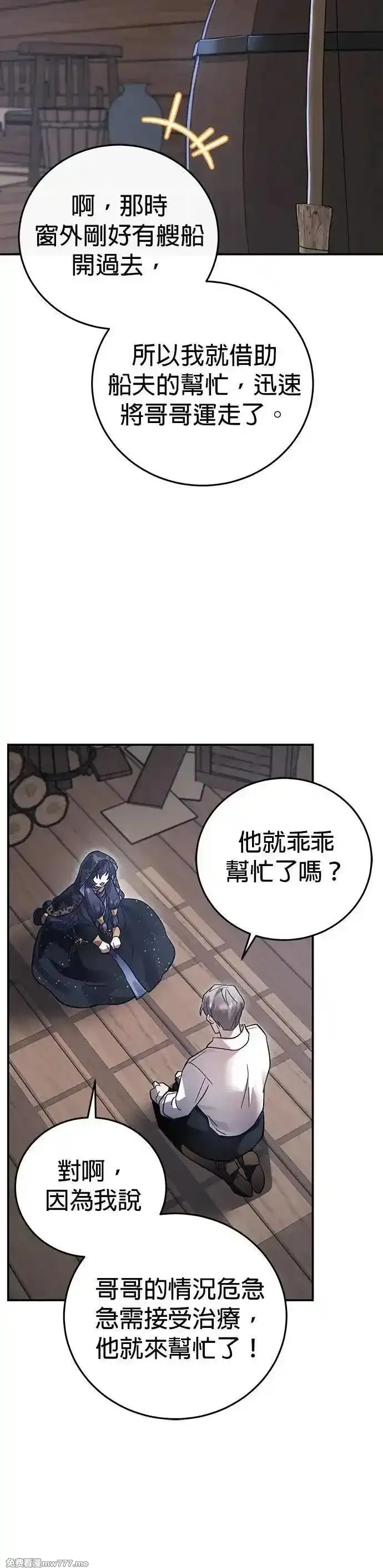 英雄&魔王&恶棍,第95话 暗黑教团,第29张