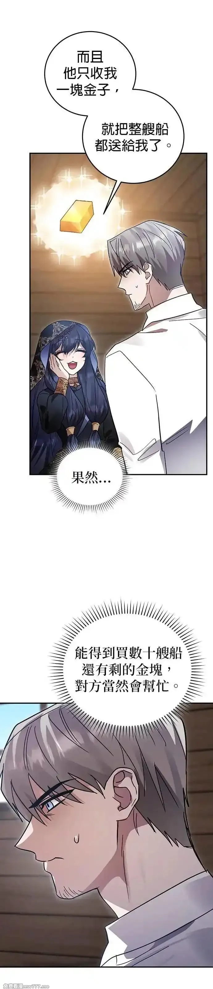 英雄&魔王&恶棍,第95话 暗黑教团,第30张
