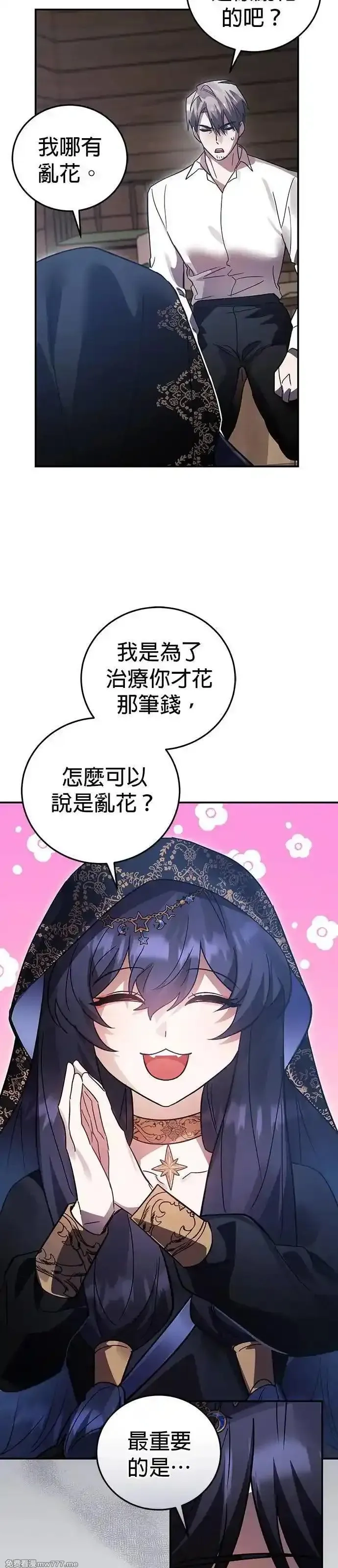 英雄&魔王&恶棍,第95话 暗黑教团,第32张