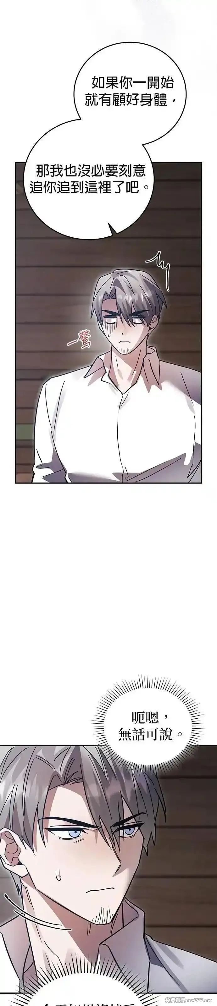 英雄&魔王&恶棍,第95话 暗黑教团,第34张