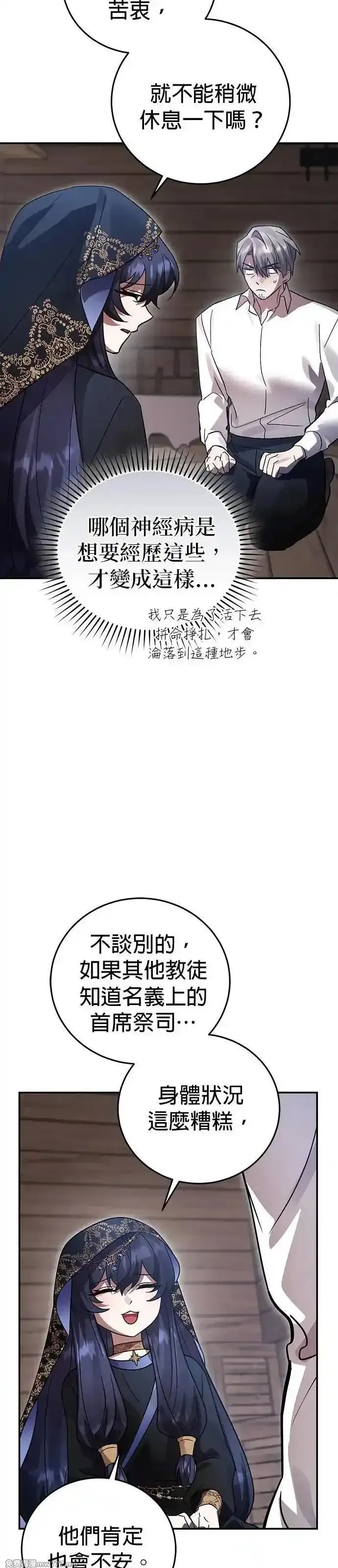 英雄&魔王&恶棍,第95话 暗黑教团,第38张