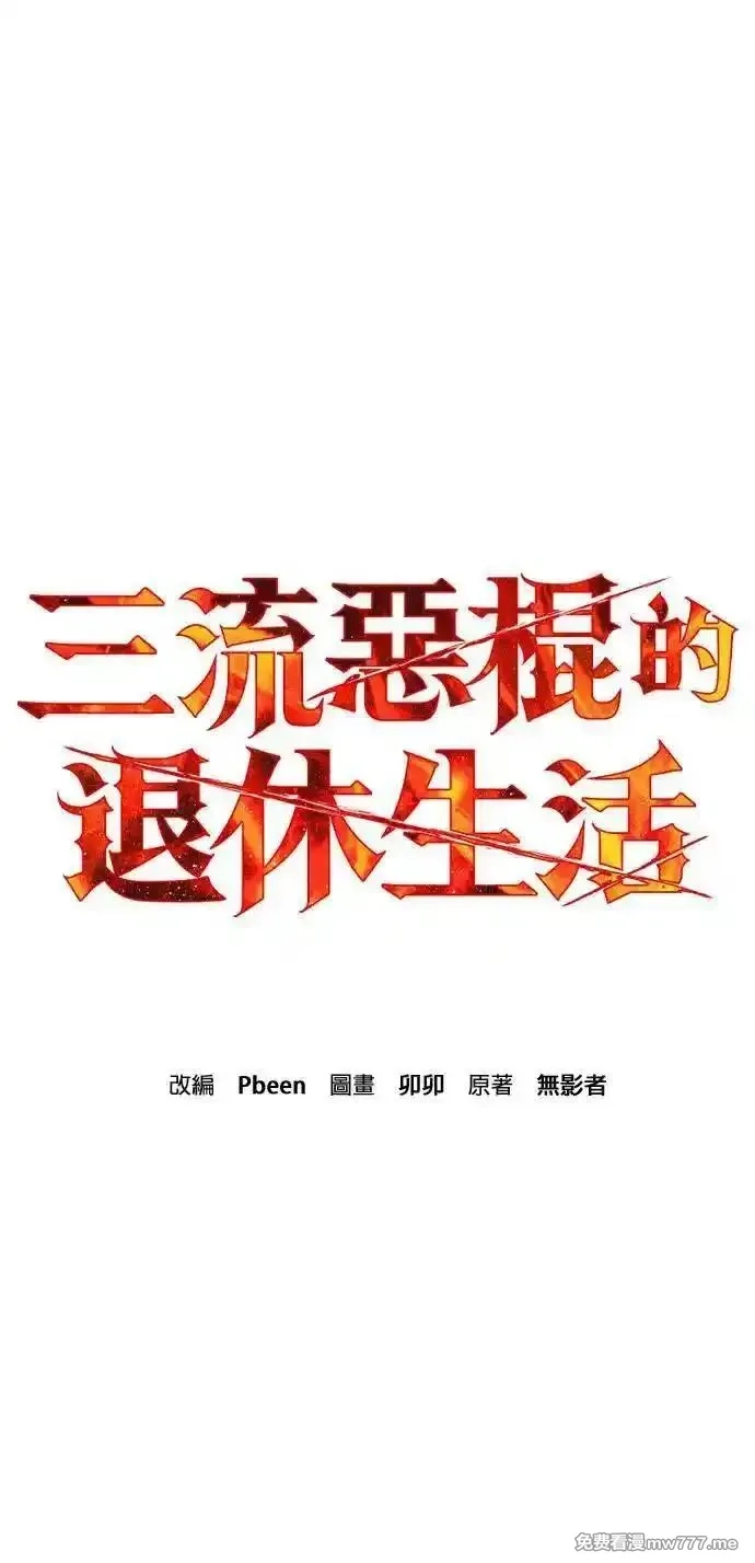 英雄&魔王&恶棍,第95话 暗黑教团,第4张