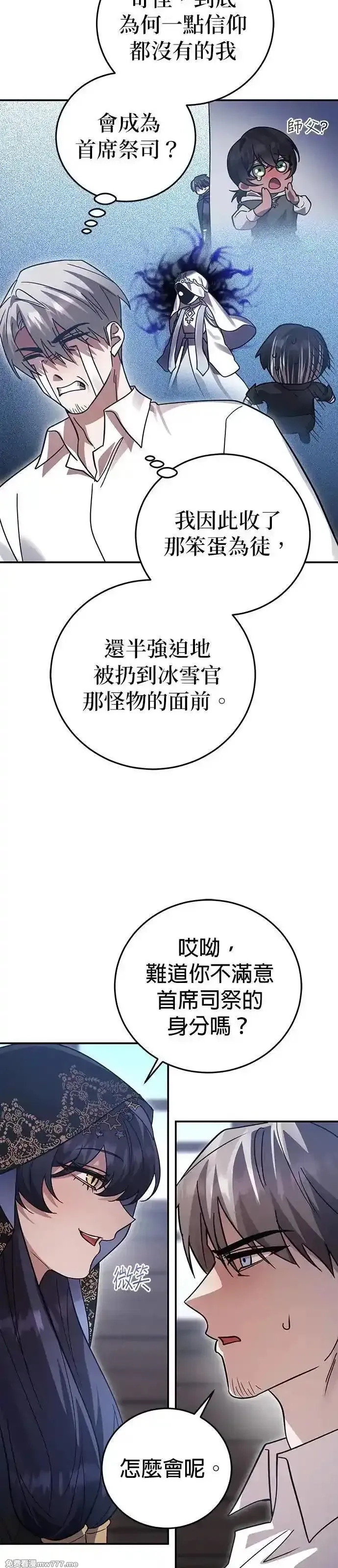 英雄&魔王&恶棍,第95话 暗黑教团,第40张