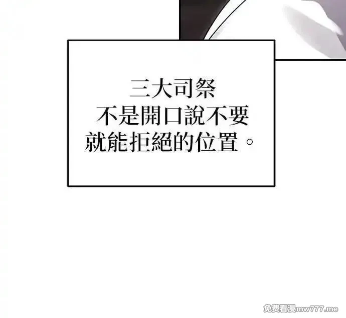 英雄&魔王&恶棍,第95话 暗黑教团,第41张