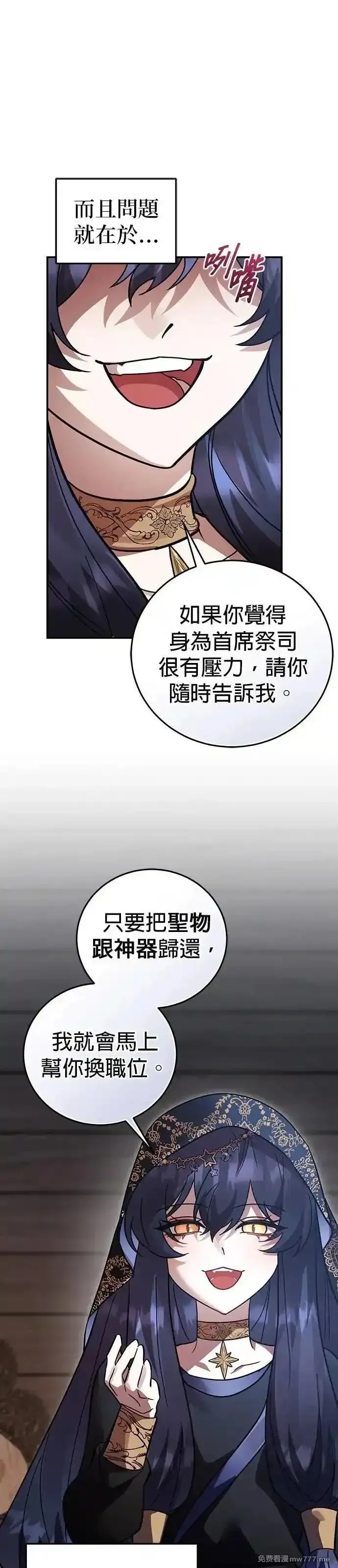 英雄&魔王&恶棍,第95话 暗黑教团,第42张